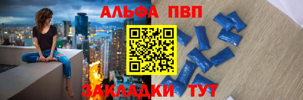 Советск  Alpha PVP кристаллы  A-PVP  A PVP Соль  APVP крисы CK  Вход с VPN 