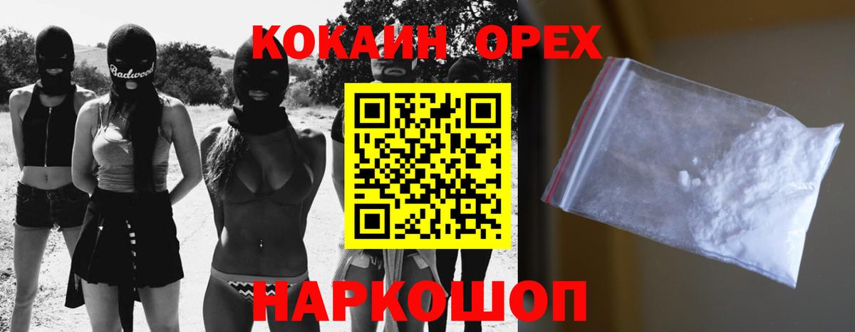 КОКАИН 97% Советск