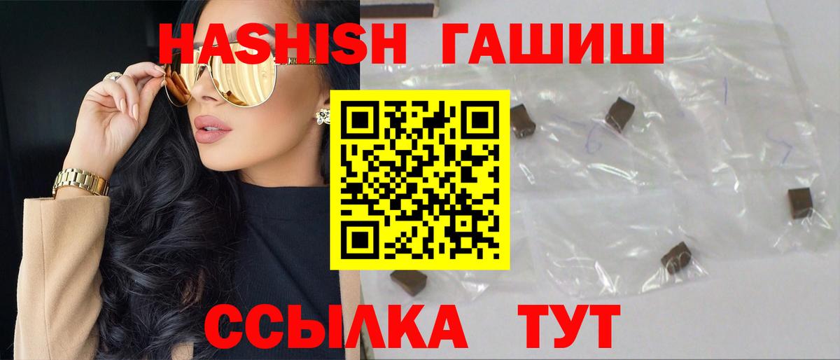 ГАШ hashish Советск