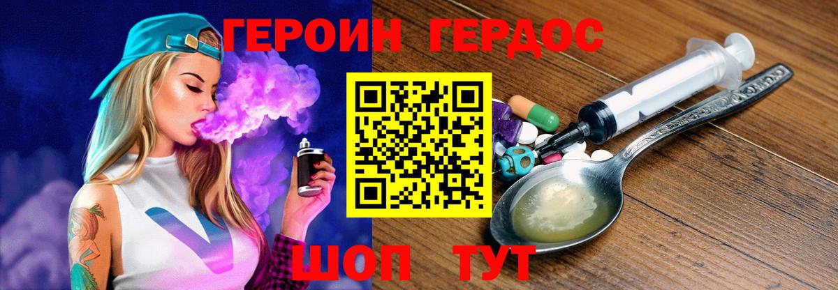 Героин герыч  Вход с VPN  Героин  Советск 