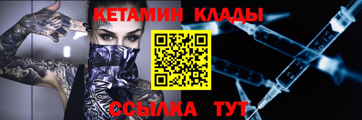 Кетамин ketamine  Кетамин VHQ  Вход с VPN  Советск 