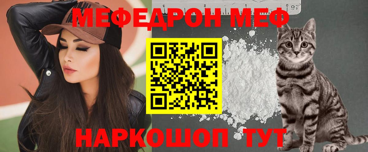 Мефедрон мяу мяу  Вход с VPN    ТОР  МЕФ мука  Советск 