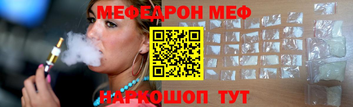 Мефедрон кристаллы Советск
