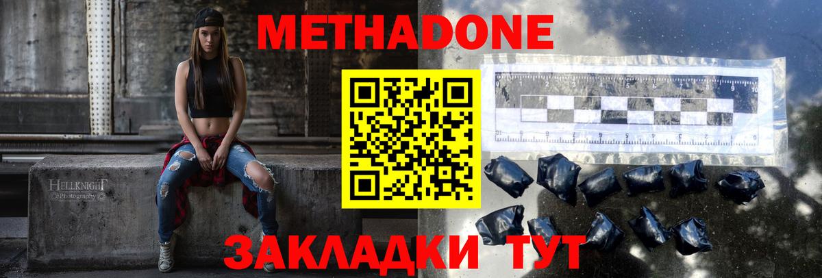 Советск  МЕТАДОН VHQ  Вход с VPN 