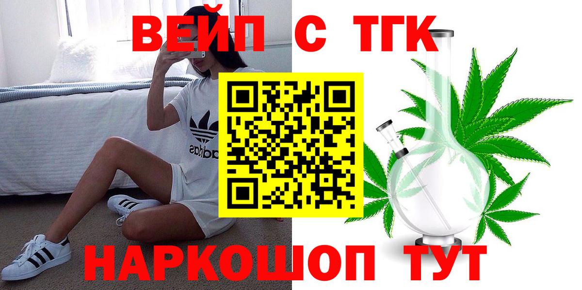 Советск  ТГК жижа  ТГК THC oil  Вход с VPN 