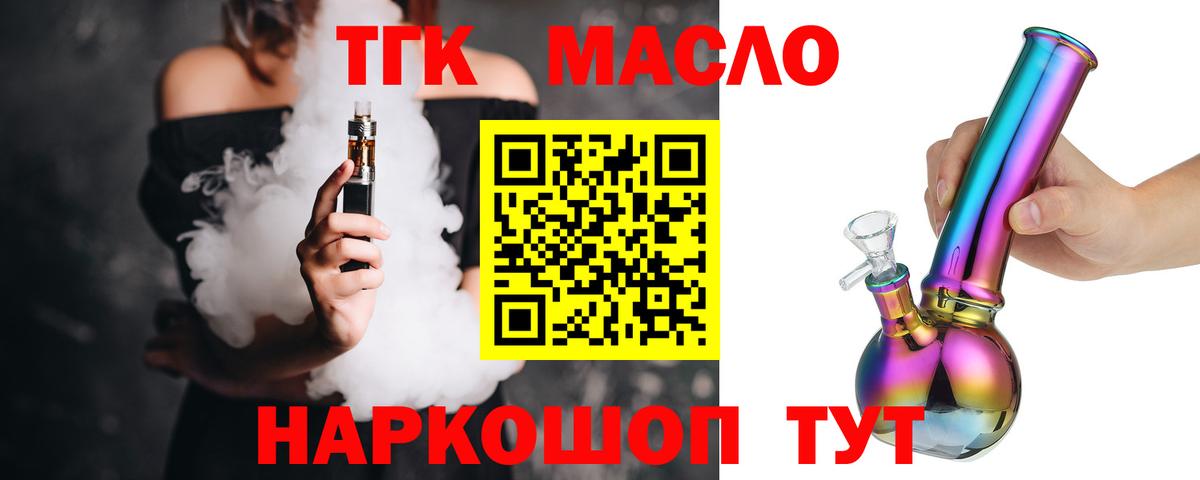 ТГК THC oil Советск
